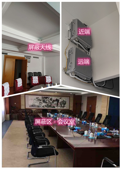  望谟某机关单位会议室屏蔽案例（数字信令级）